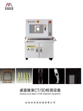 桌面錐束 CT/3D檢測設備