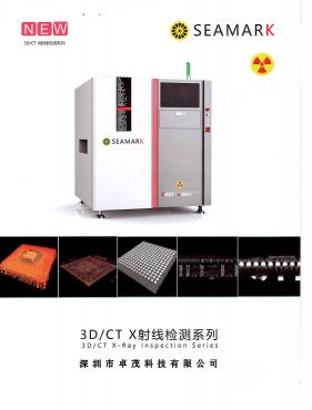 XCT8500工業CT/3D X-Ray 檢測設備 Inspection Machine
